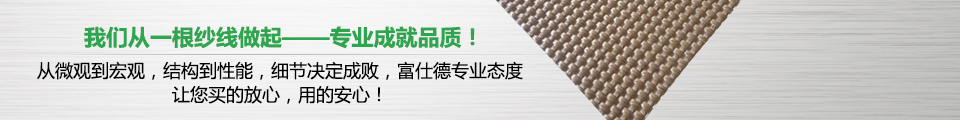 我們從一根紗線(xiàn)做起-專(zhuān)業(yè)成就品質(zhì)！
